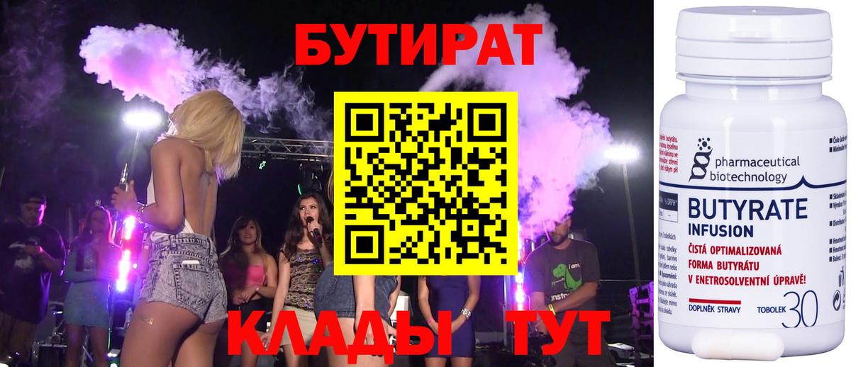 Копейск  Бутират  Вход с VPN  БУТИРАТ 1.4BDO 