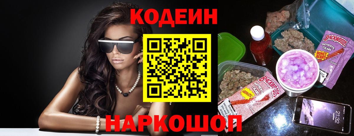 закладки  Кодеиновый сироп Lean напиток Lean (лин)  Вход с VPN  Кодеин напиток Lean (лин)  Копейск 