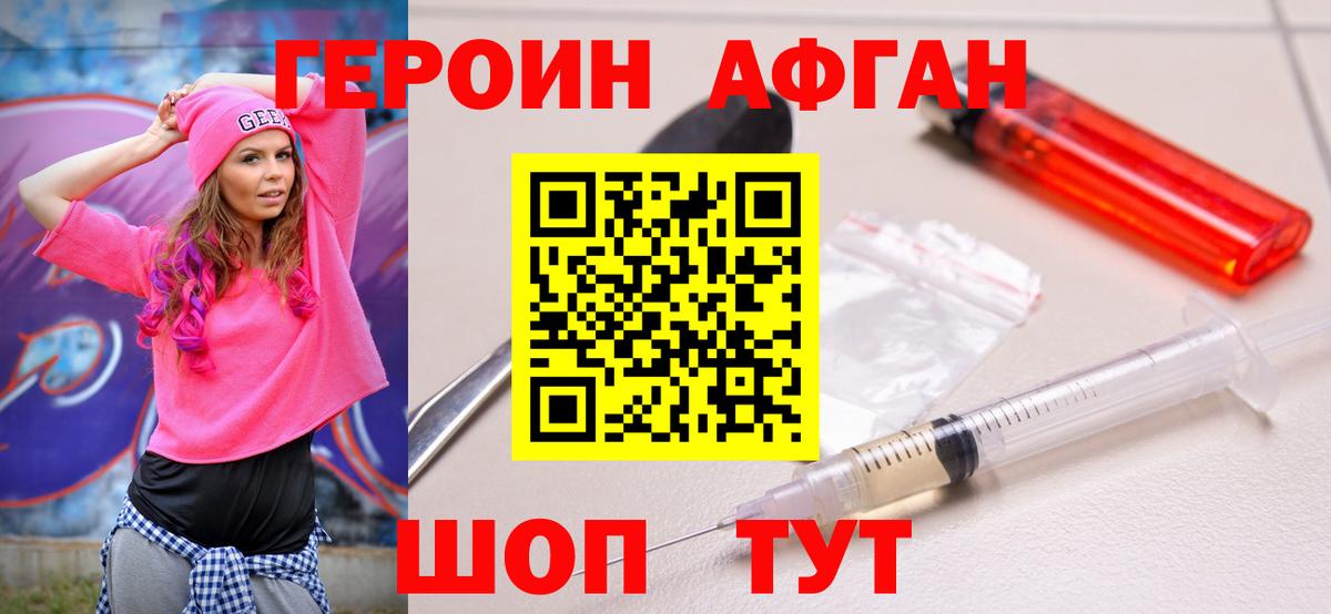 Героин белый Копейск