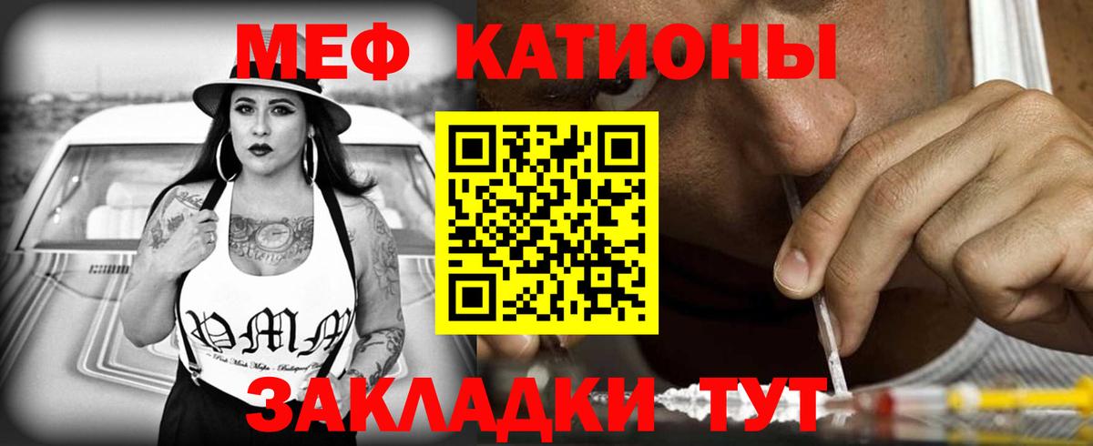 МЕФ  МЯУ-МЯУ  Вход с VPN  МЕФ mephedrone  Копейск  как найти закладки  Мефедрон 4 MMC 