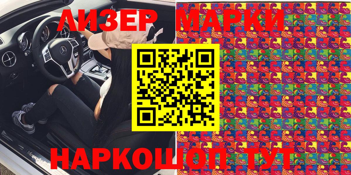 Наркотические марки 1,8мг Копейск